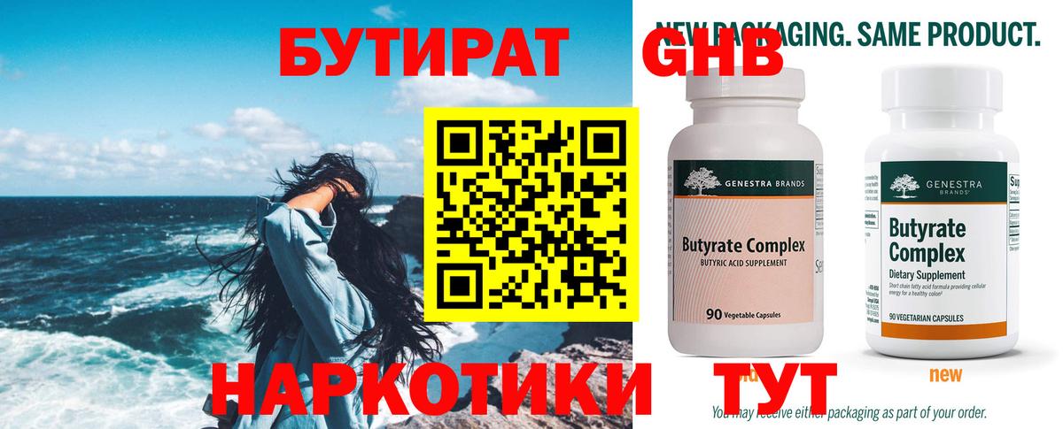 Бутират вода Аргун
