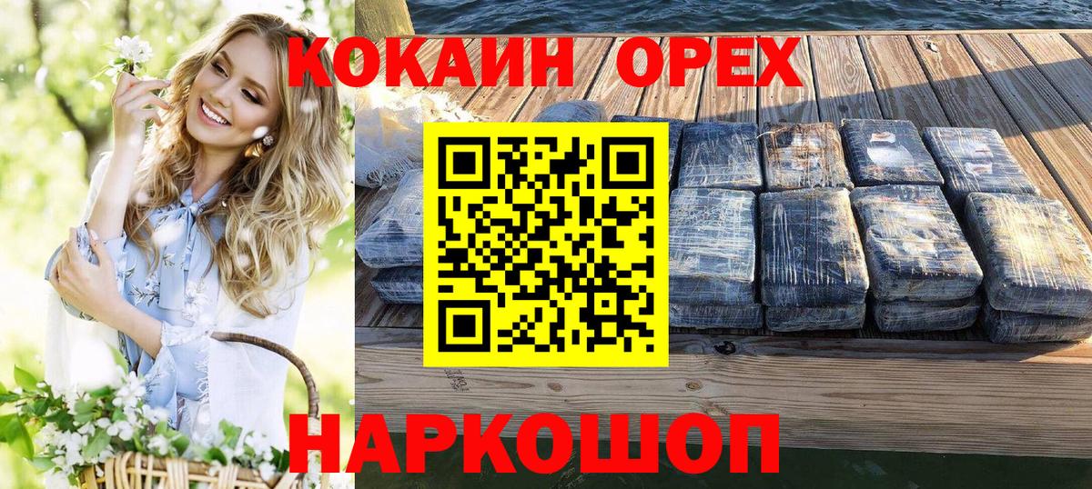 Аргун  COCAIN  Вход с VPN  Кокаин Эквадор  КОКАИН FishScale 