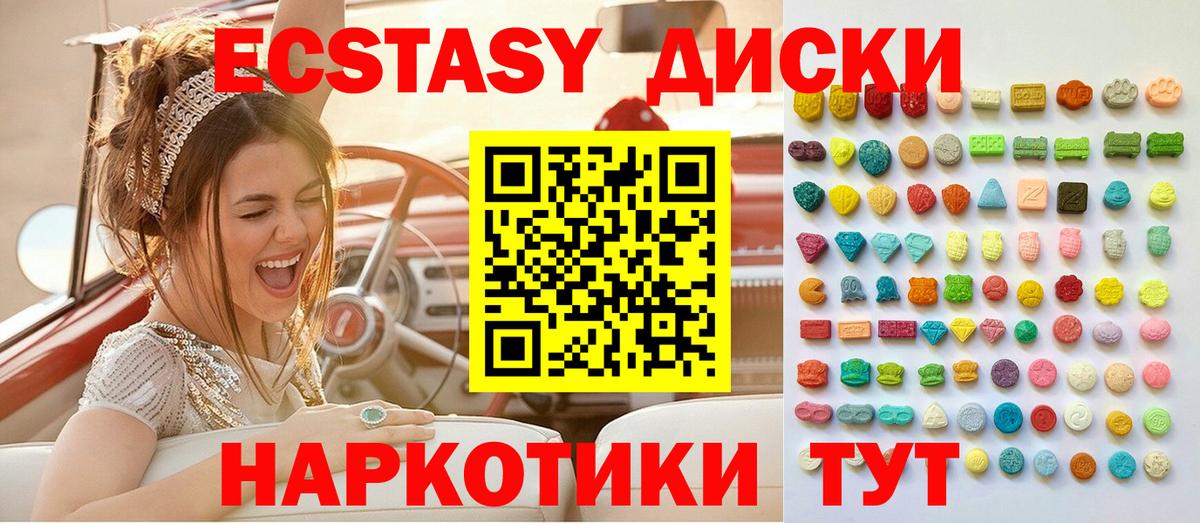 Экстази круглые Аргун