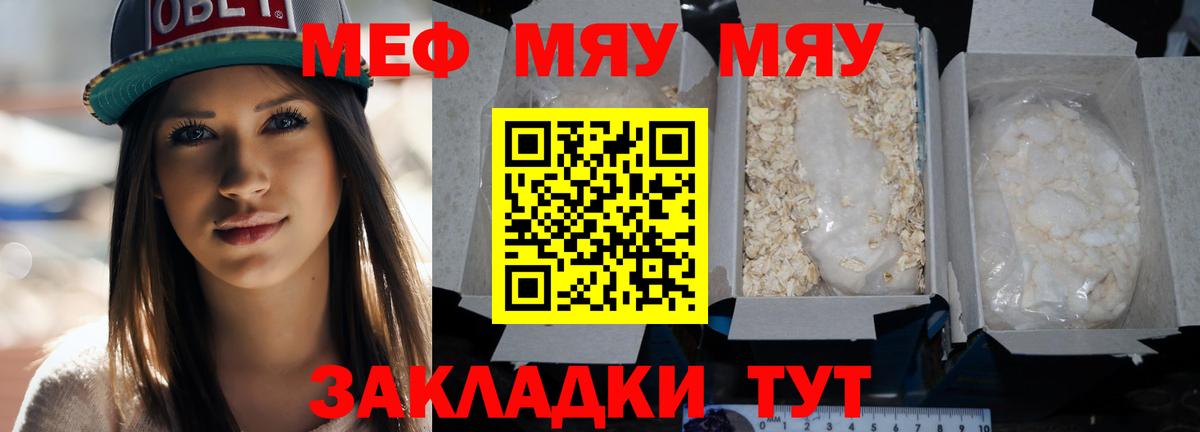МЯУ-МЯУ mephedrone  МЕФ 4 MMC  Вход с VPN  МЯУ-МЯУ  Аргун 