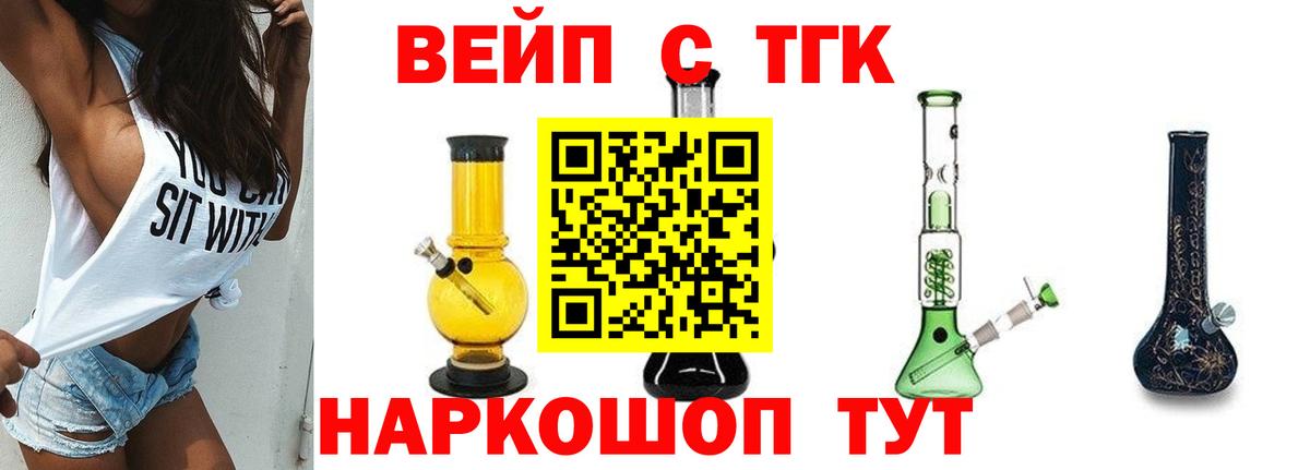 Дистиллят ТГК вейп с тгк Аргун